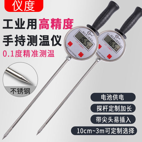 插入式手持加长粮食酿酒温度计