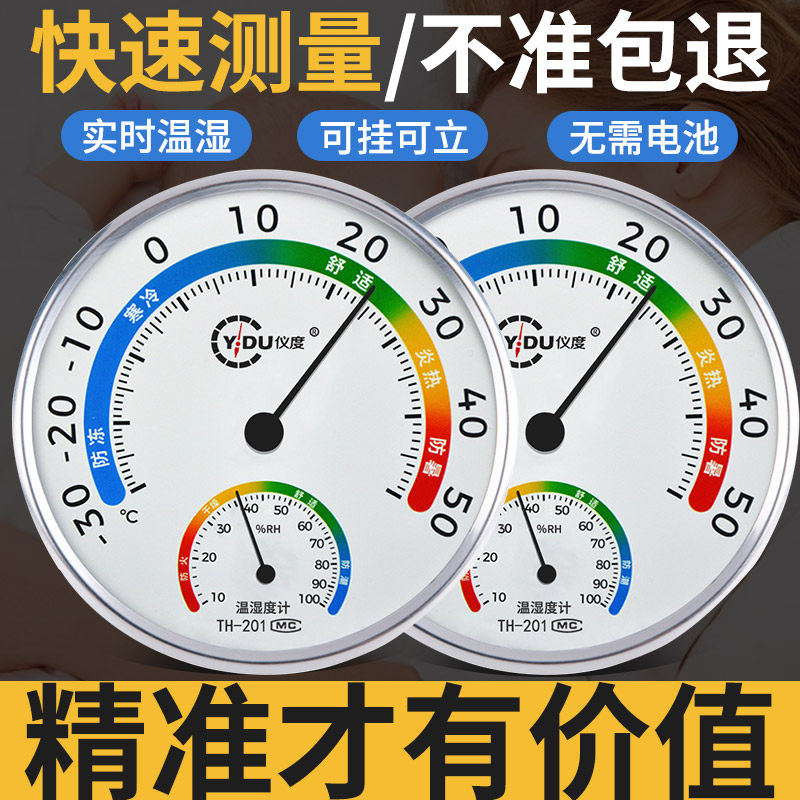 高精度温度计温湿度计家用室内精准壁挂式室温计干湿度计温湿度表