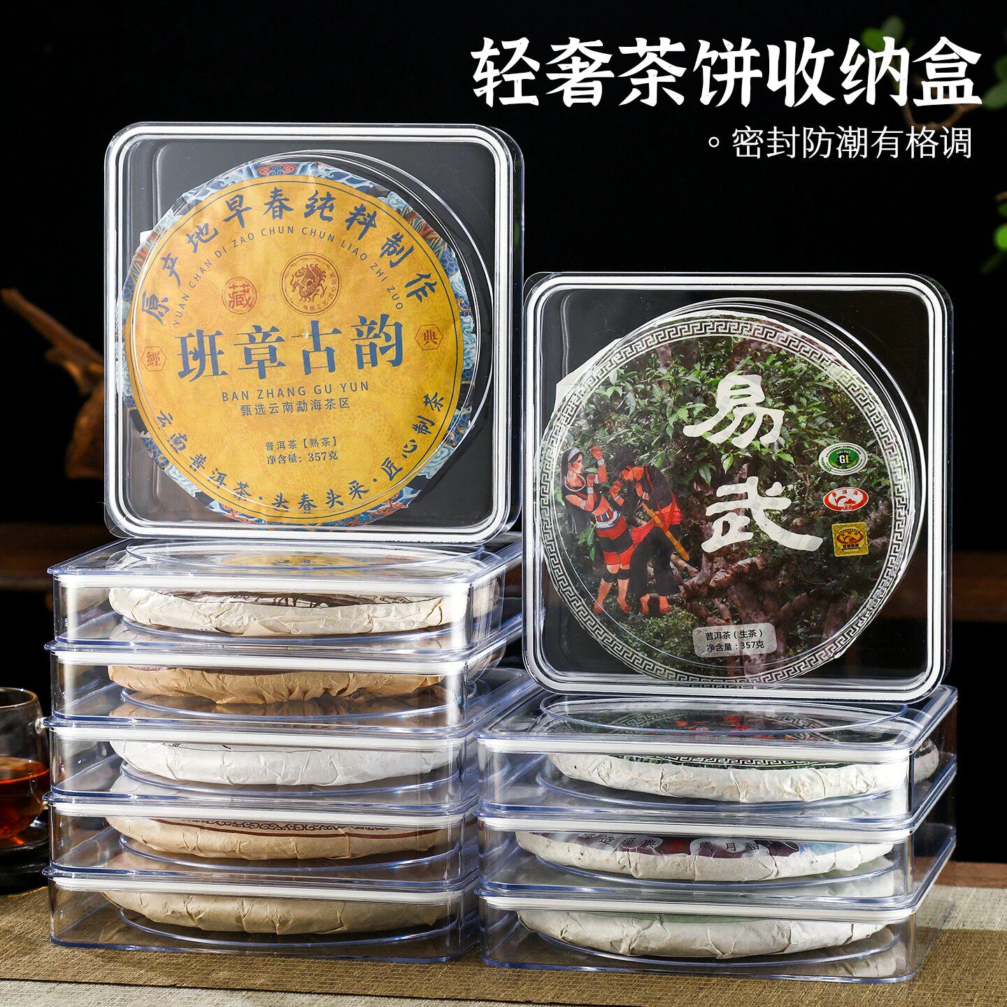 透明普洱茶饼盒多功能密封多层叠加收纳盒防尘防潮存储茶叶罐茶盒