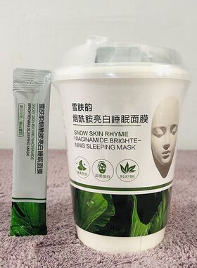 绿叶雪肤韵烟酰胺亮白睡眠面膜涂抹式免洗美白独立包装携带方便女