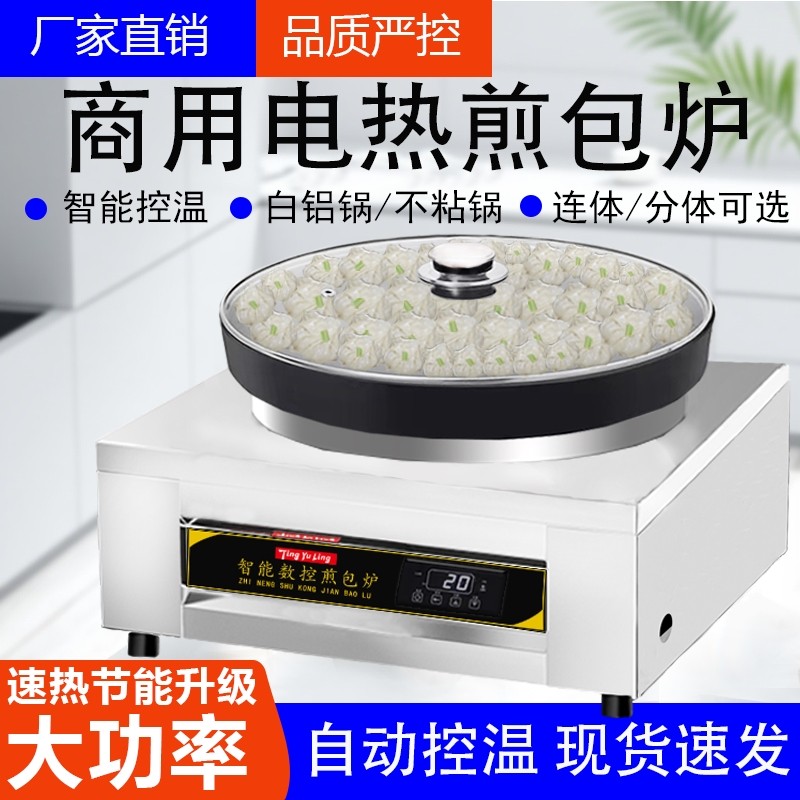 电热煎包炉商用生煎包水煎包专用贴电饼铛葱油饼全自动电煎饺机锅,厨房电器,商用烤饼机/煎包/锅贴机,淘宝优惠券,粉丝福利购,淘宝优惠卷