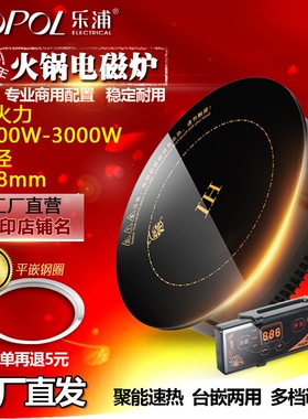 Lopol/乐浦 BZ-B9火锅电磁炉圆形商用嵌入式镶328mm线控大功率300