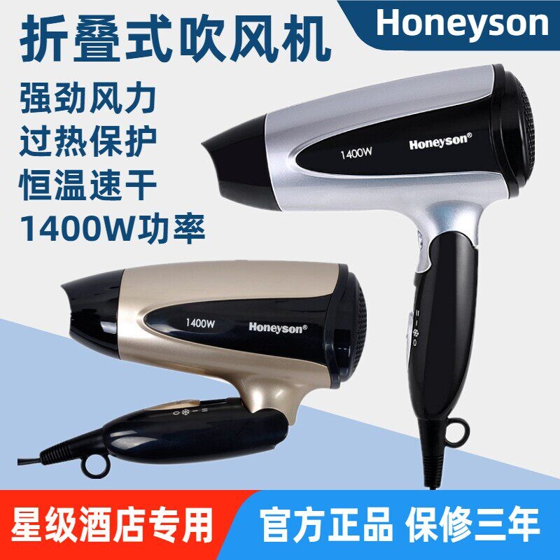 Honeyson吹风机酒店宾馆专用电吹图片