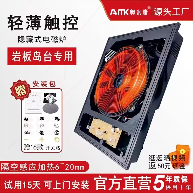板电磁炉隔空感应电磁灶中岛台火