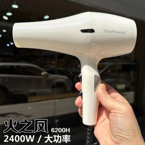 火之凤大功率吹风机6200型号超高