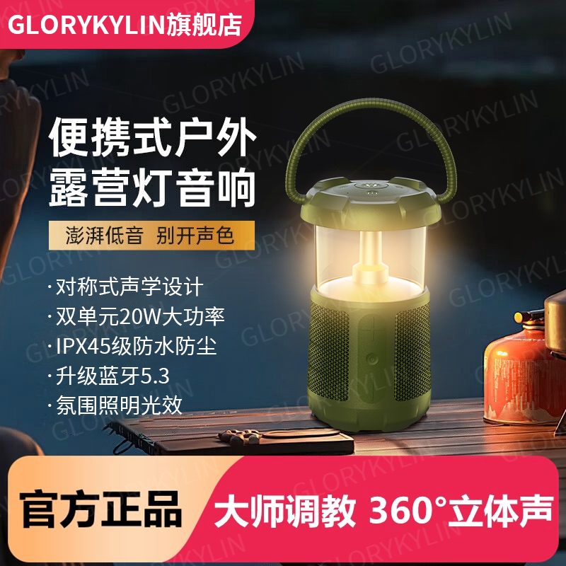 质野营手提灯无线蓝牙氛围音响户