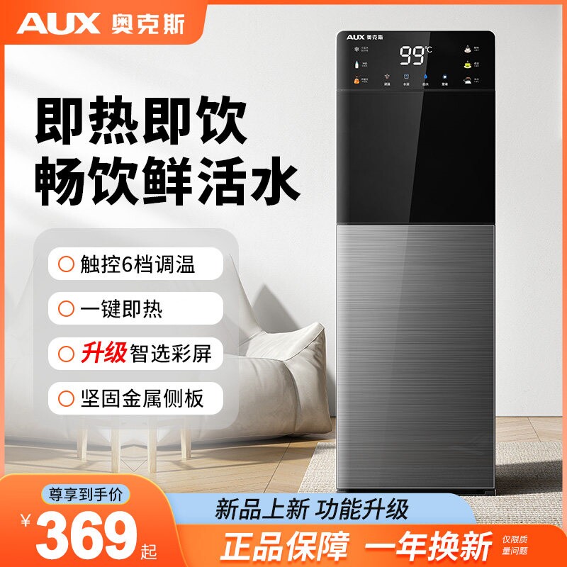 奥克斯饮水机下置式家用立式快速