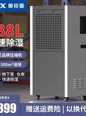 奥克斯工业除湿机大功率家用地下防潮商业吸湿抽湿机室除湿器仓库