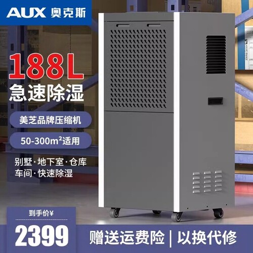 奥克斯工业除湿机大功率家用地下