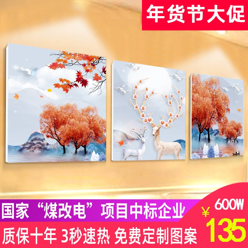 石墨烯碳晶墙暖壁画电暖器壁挂式气片电热板取暖器家用节能速热暖