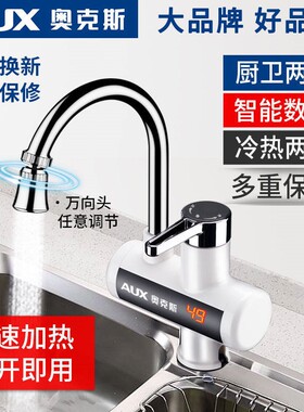 奥克斯电热水龙头即热式冷热水龙