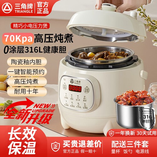 三角牌电压力锅家用小型自动电高