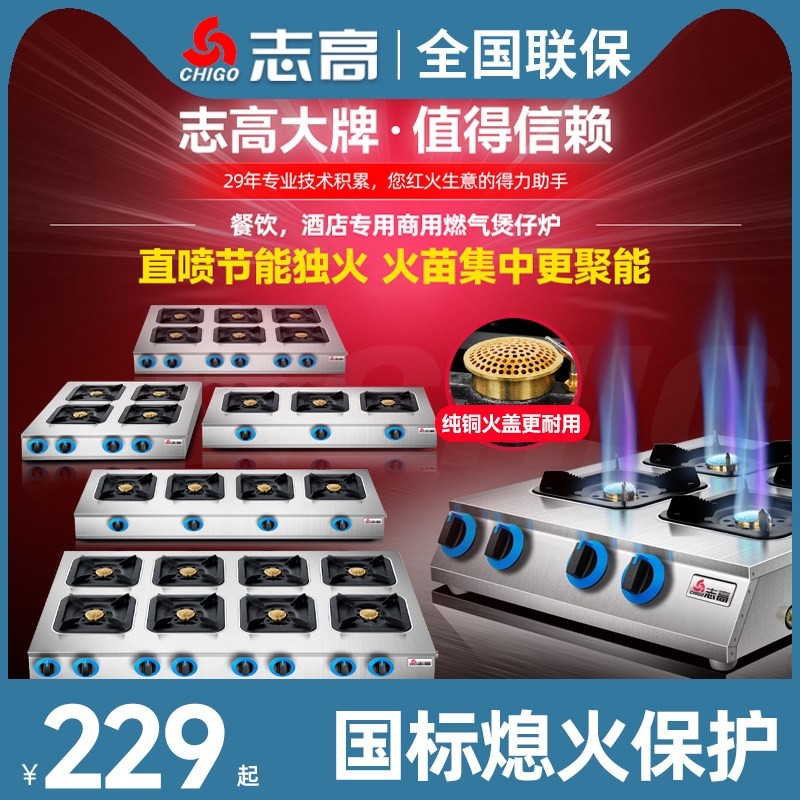 志高煲仔炉商用燃气灶多头天然气灶煤气灶四眼三六八熄火保护猛火,厨房/烹饪用具,小型燃气灶,淘宝优惠券,粉丝福利购,淘宝优惠卷