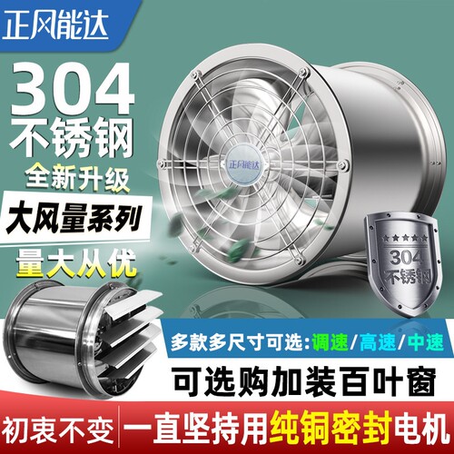 不锈钢排气扇管道强力排风扇高速