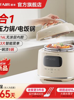 凌丰电压力锅家用高压锅多功能电