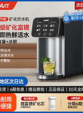 BORAVIT博拉维即热制冷饮水机家公室小型台式免安装桌面直饮用办