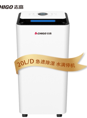 志高大功率除湿机家用除湿器回南吸湿器干燥机天地下室工业抽湿机