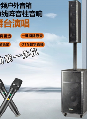 大功率户外卡拉OK蓝牙广场舞音响音箱婚庆演出舞台专业线阵有源