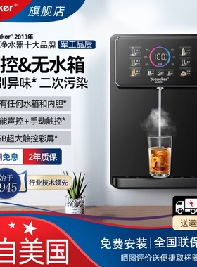美国第三代无水箱管线机语音即热水壁挂自吸式接下置桶装水直饮饮
