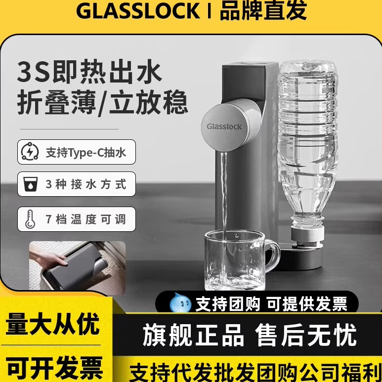 Glasslock即热式饮水机便携台式