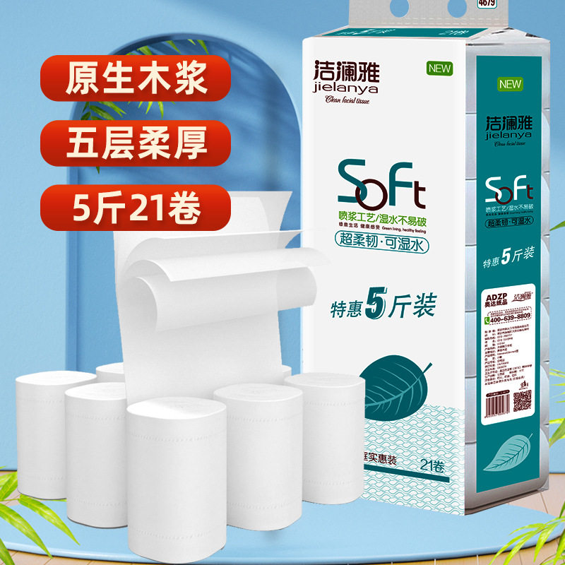 洁澜雅卫生纸高湿强实惠家用特价