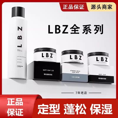 LBZ发泥男士定型清香哑光发蜡自然蓬松持久头发造型女士发油保湿