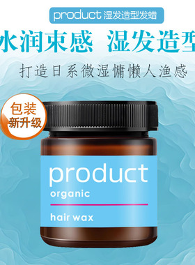 日本product hair纯植物湿发感发蜡定型蓬松发泥保湿造型发油短发