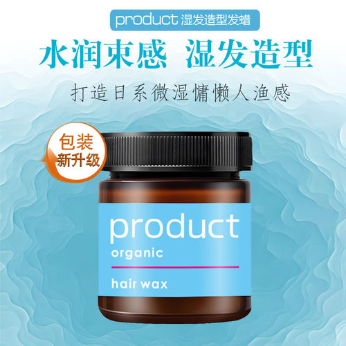 日本product保湿定型发泥发蜡