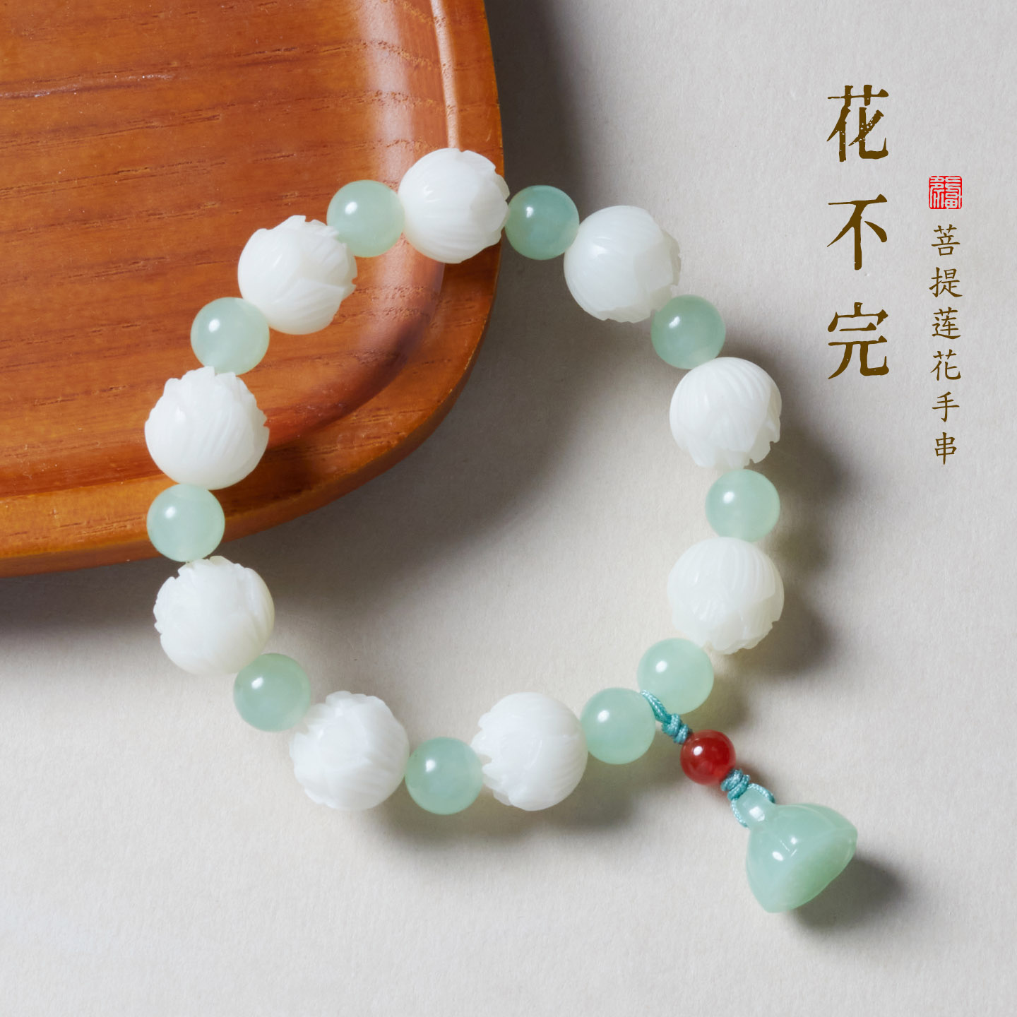 好事连连高油高密白玉菩提子手串国风文玩盘玩东陵玉莲蓬手链手饰