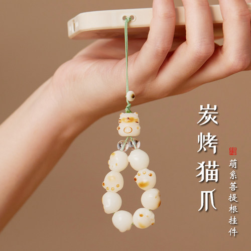 天然白玉菩提猫爪手机链钥匙扣