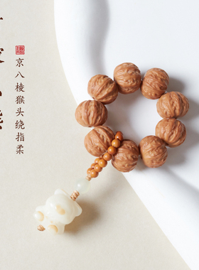 京八棱猴头手捻手串绕指柔文玩