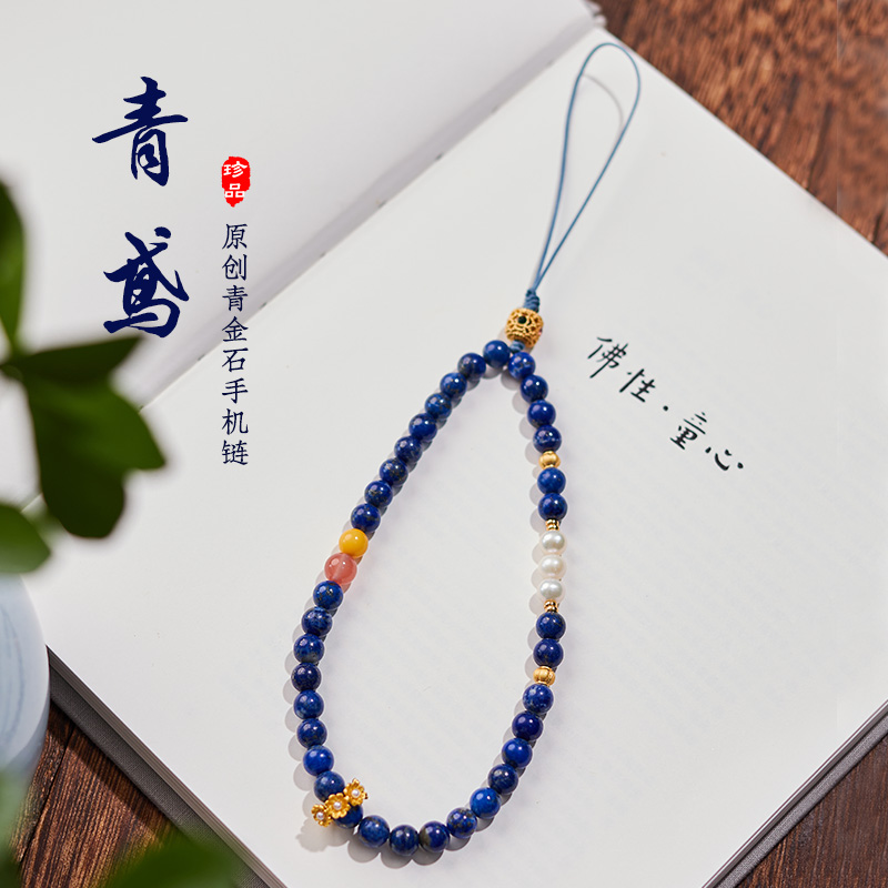 青金石珍珠手机链挂手腕绳女防丢手机壳挂绳挂件手机链绳手机绳挂链挂饰串珠高端精致国风手机扣高级感蓝色系
