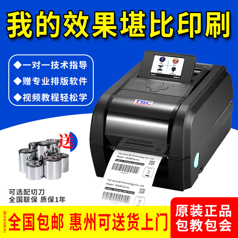 TSC洗水唛600点高精度标签打印机