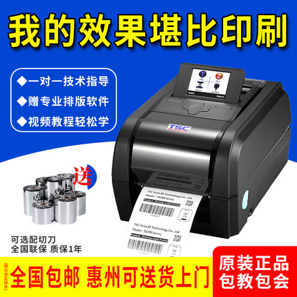 TSC高精度条码标签打印机台半TX610热转印洗水唛电子二维码不干胶