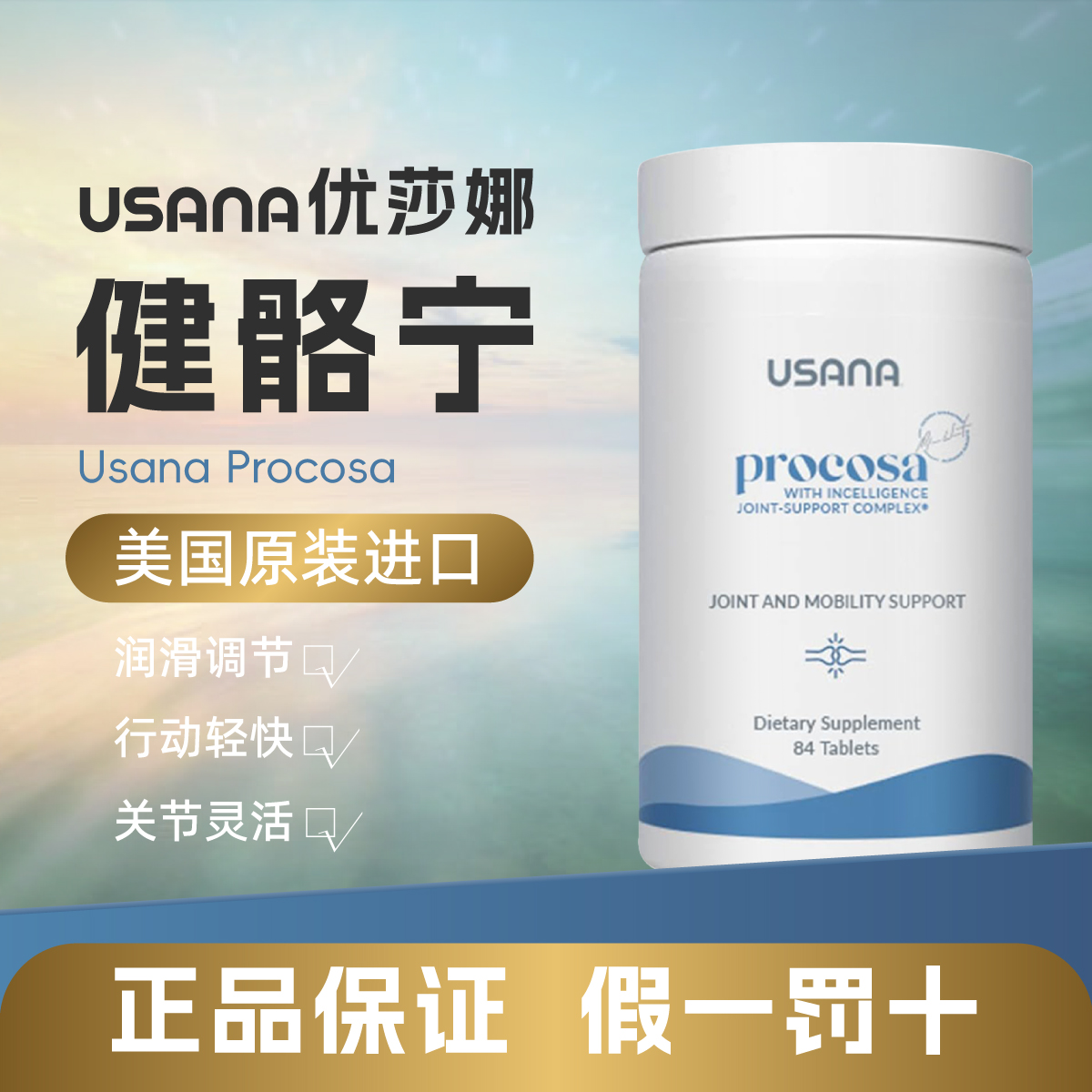 usana优莎娜健骼宁正品关节健康氨基葡萄糖USANA正品旗舰进口美版