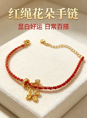 卡梵佩红绳手链女款2026新款爆款轻奢小众设计感高级气质手饰