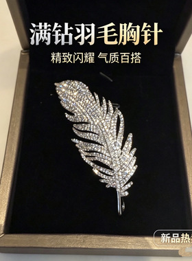 卡梵佩满钻羽毛胸针女士高档气质时尚新款优雅西装胸花西服配饰
