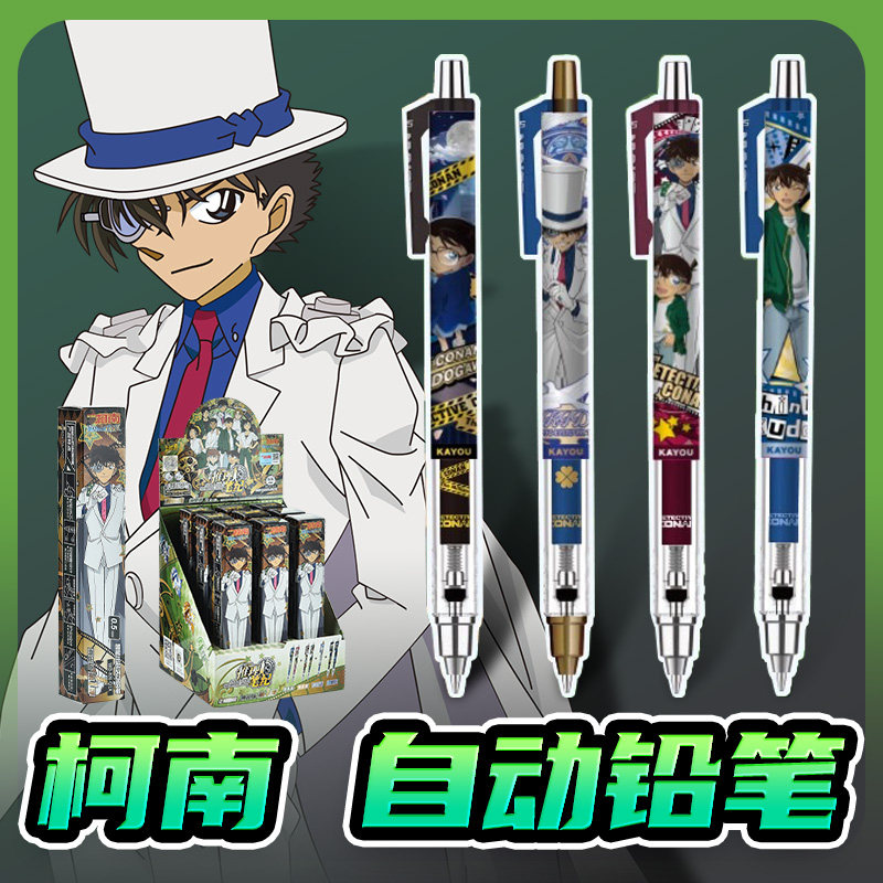 卡游名侦探柯南盲盒自动铅笔