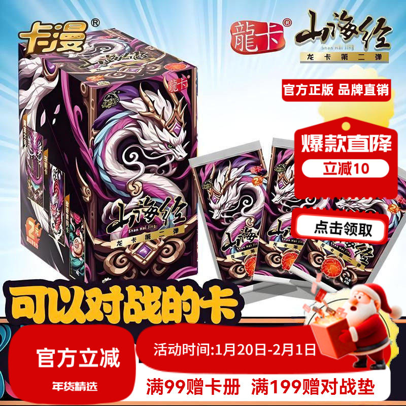 正版山海经卡片龙卡系列第二弹儿童礼物收藏竞技卡牌一整盒格斗卡,模玩/动漫/周边/娃圈三坑/桌游,收藏卡牌/卡片,淘宝优惠券,粉丝福利购,淘宝优惠卷