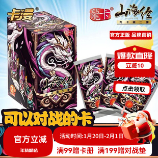 正版山海经卡片龙卡系列第二弹儿童礼物收藏竞技卡牌一整盒格斗卡