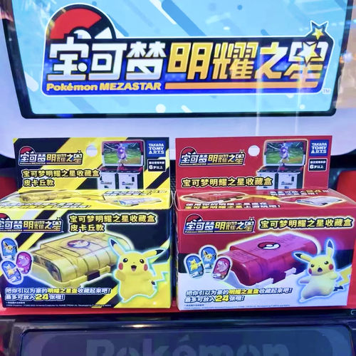 正版宝可梦明耀之星收藏盒