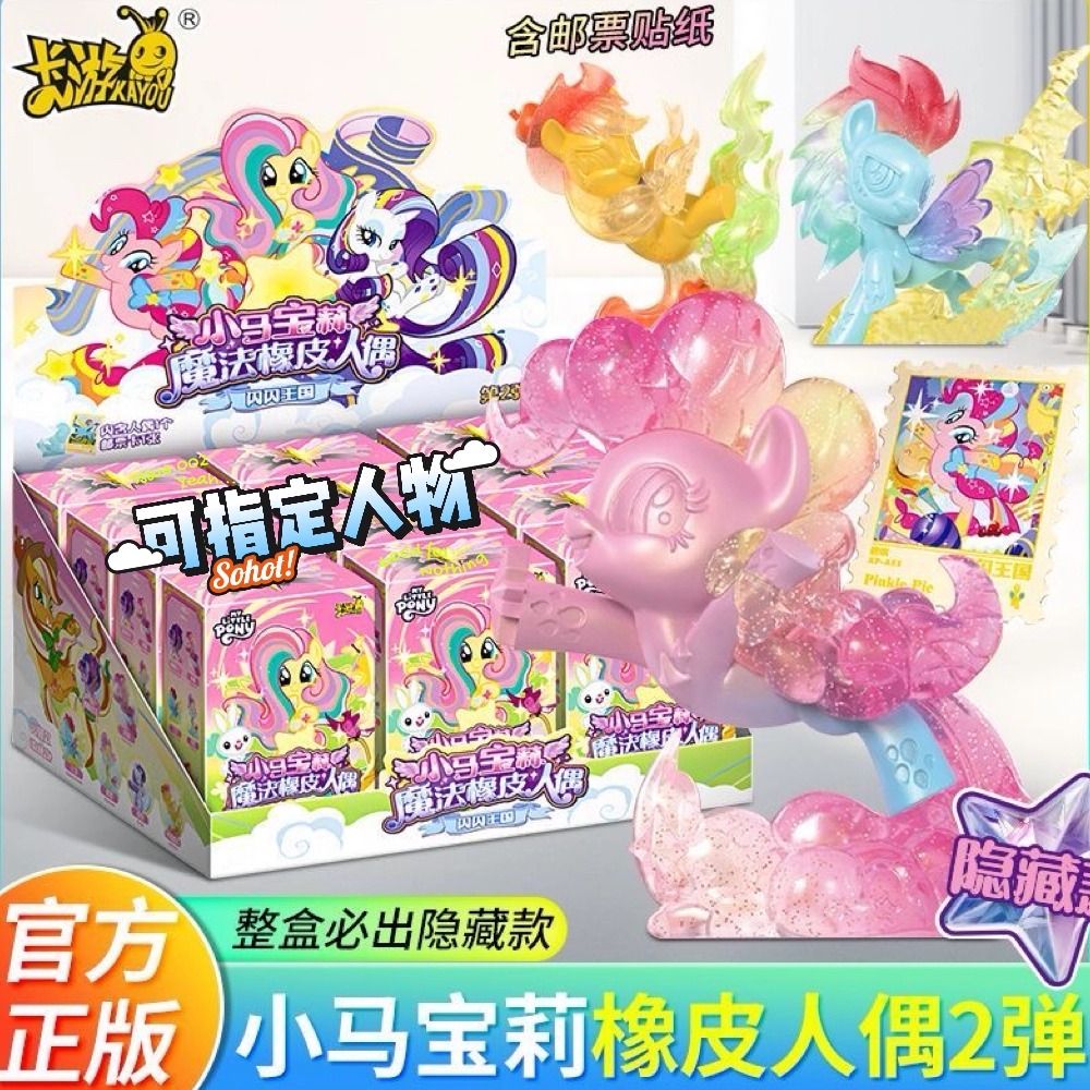 正版小马宝莉第一弹2魔法