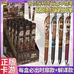 正版名侦探柯南中性笔破晓版第八弹8盲盒按动笔基德联名黑色