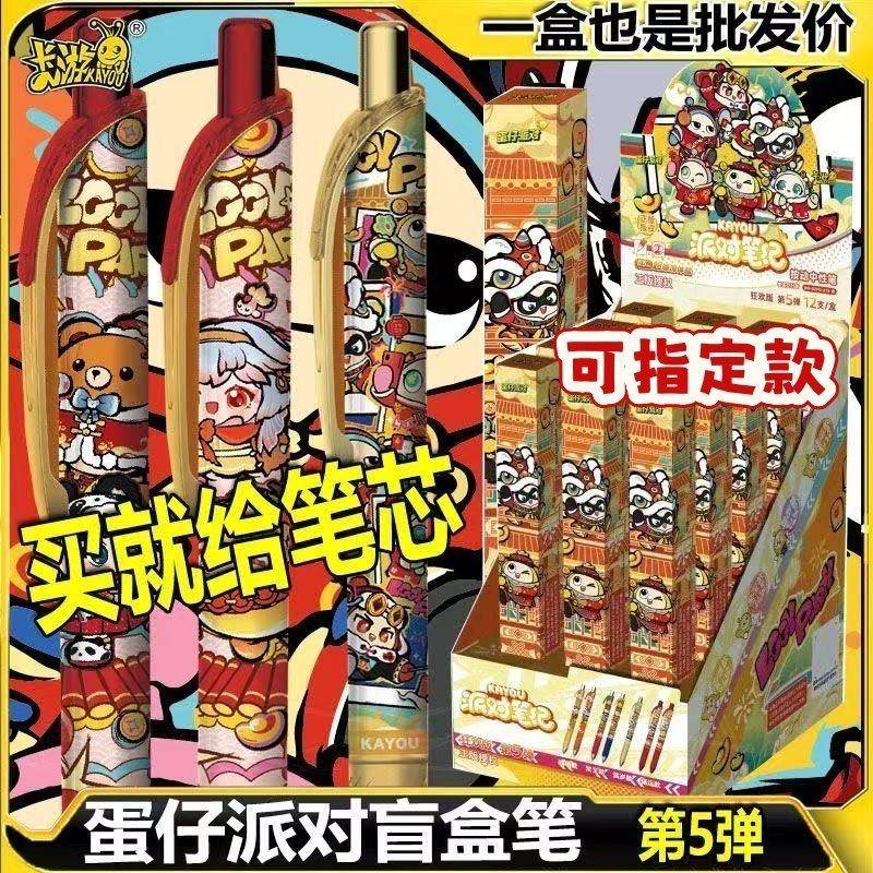 卡游蛋仔派对第5弹中性笔盲盒图片
