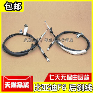 适配比亚迪F6手刹拉线 BYDf6后轮刹车线乐驰制动拉线总成后刹车线