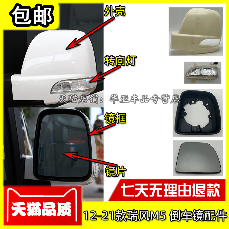 适配12-21款瑞风M5倒车镜外壳 瑞风m5后视镜转向灯反光镜后盖镜片