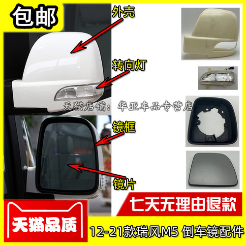 瑞风M5倒车镜赠送运费险