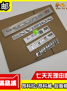 别克昂科拉后备箱字标 昂科威后车尾ENCORE ENVISION上海上汽字帖