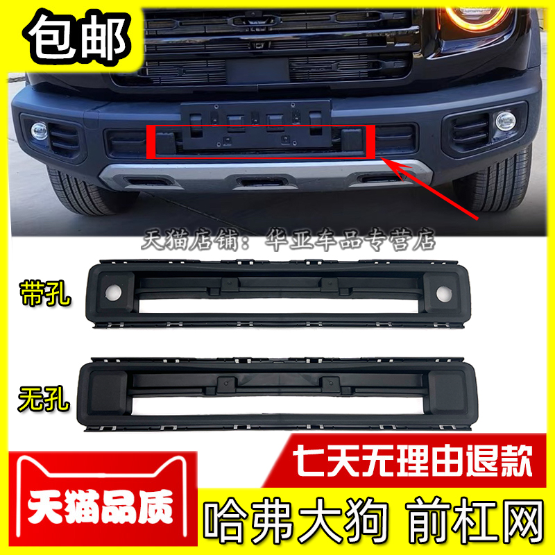 哈弗大狗前杠网保险杠进气格栅