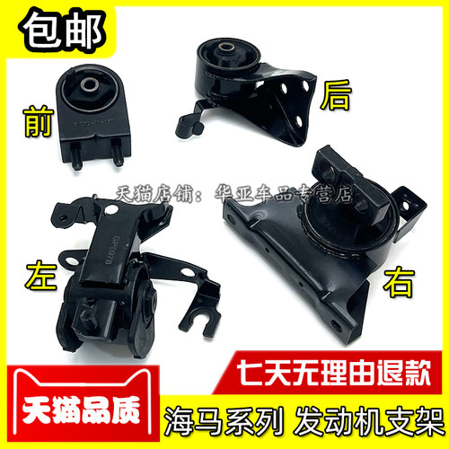 海马系列发动机支架赠送运费险